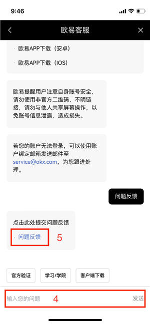 欧易无法验证怎么办 收不到验证码解决办法