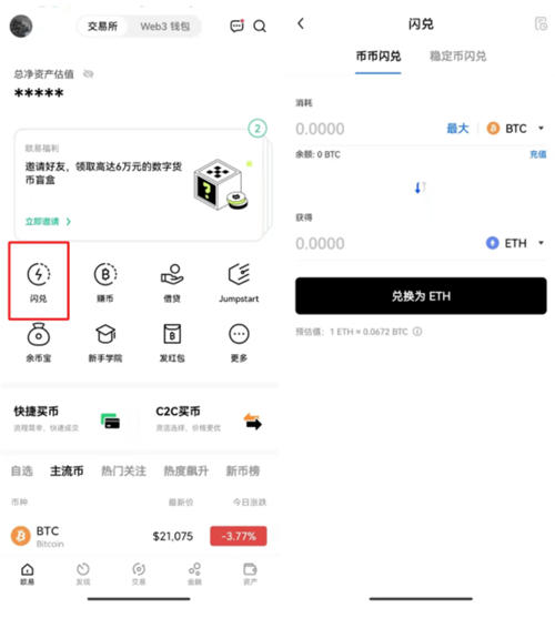 币币闪兑是什么意思 欧易币币闪兑概念及流程详解