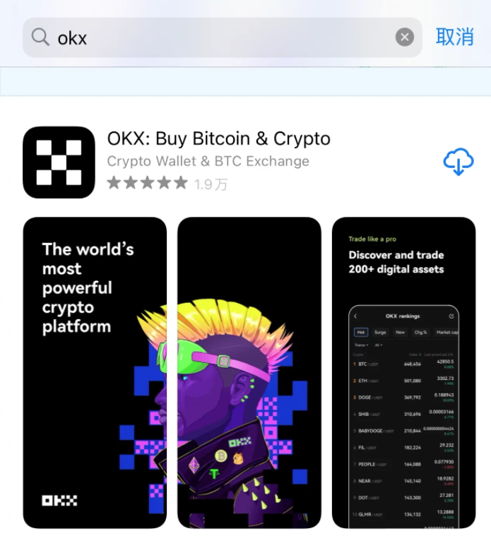 ok交易所iOS国内用户下载注册步骤