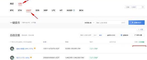 usdt货币交易平台app下载_12月国内正规泰达币交易软件排名(三大)