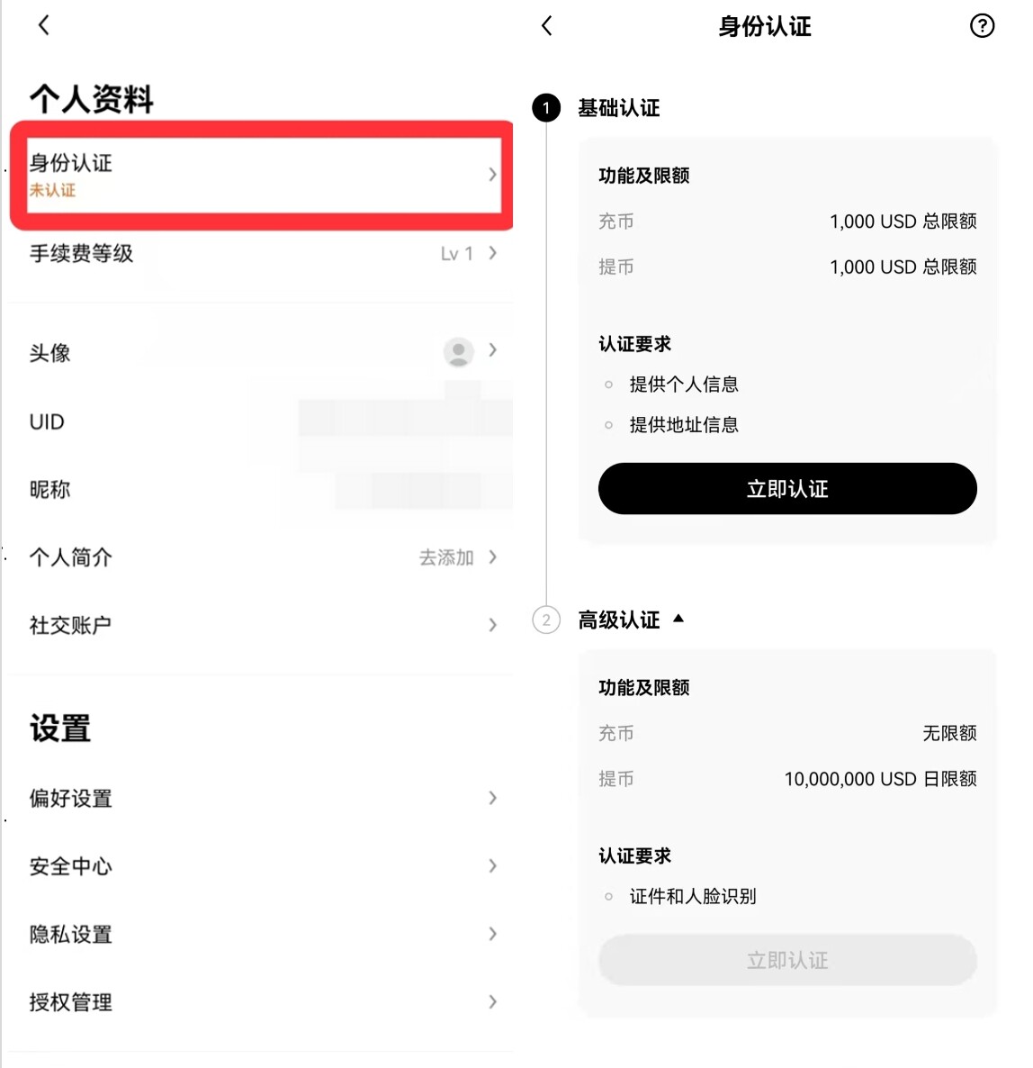 什么是KYC认证?如何完成KYC认证?-png2