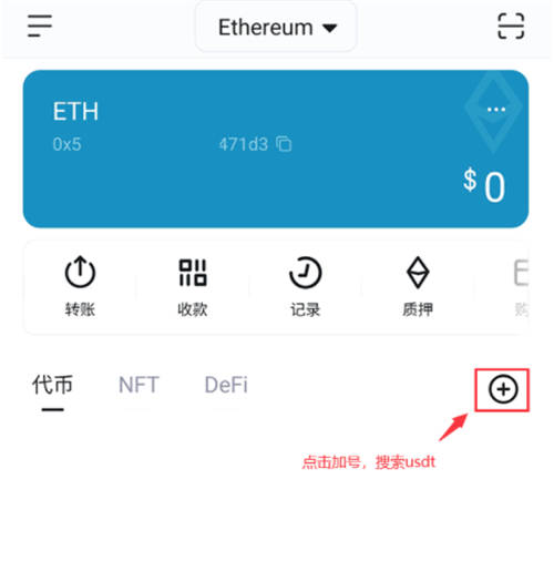 usdt-erc20钱包步骤一.jpg