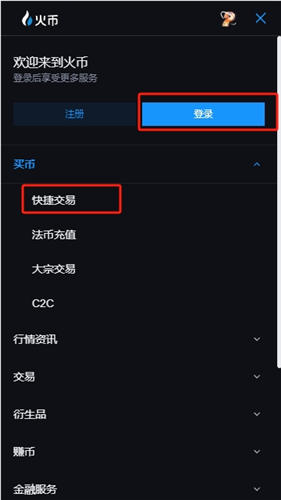 htx-买币步骤1.jpg