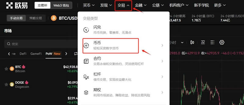 手里有比特币怎样卖掉?欧易交易所卖掉比特币操作教程