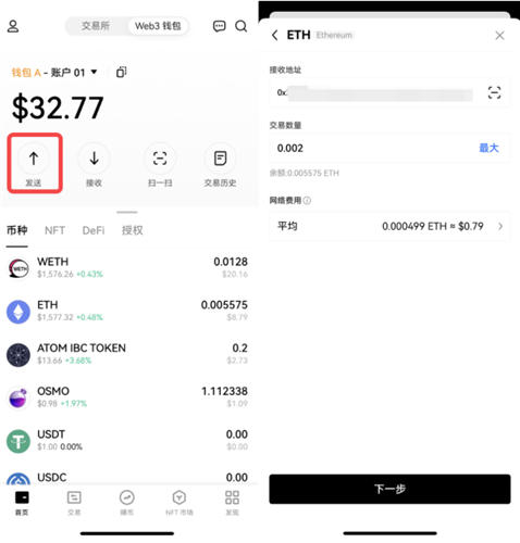 欧意钱包发起转账步骤图.jpg
