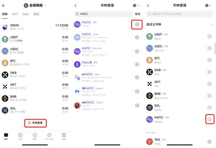 欧意钱包币种管理步骤图1.jpg