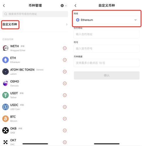 欧意钱包币种管理步骤图2.jpg
